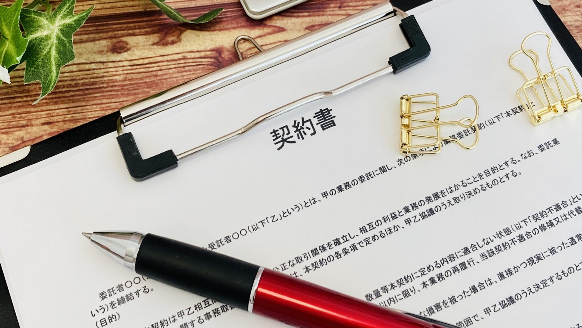 不動産売却のメリット・デメリット